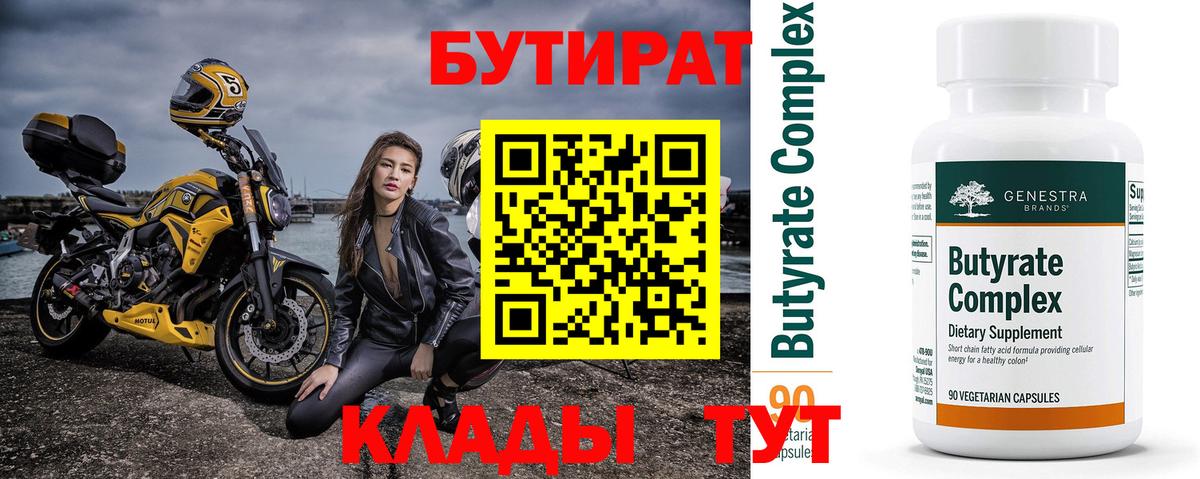 Копейск  БУТИРАТ бутандиол  Вход с VPN 