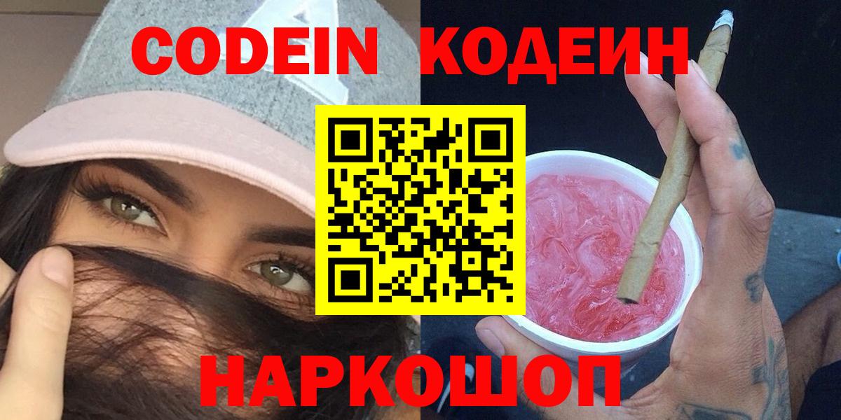 Кодеиновый сироп Lean напиток Lean (лин) Копейск