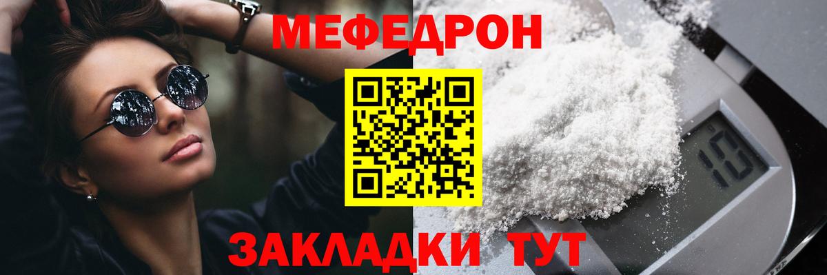 Меф кристаллы  Вход с VPN  Копейск  МЕФ мука 