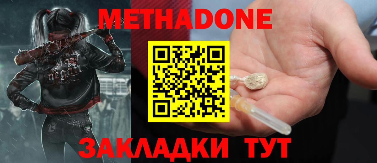 Метадон мёд Копейск